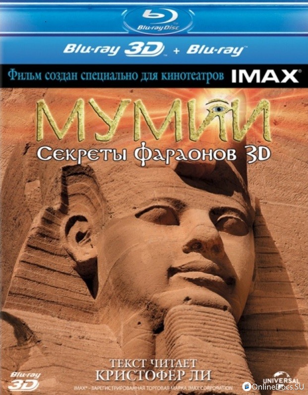 Постер Мумии: Секреты фараонов 